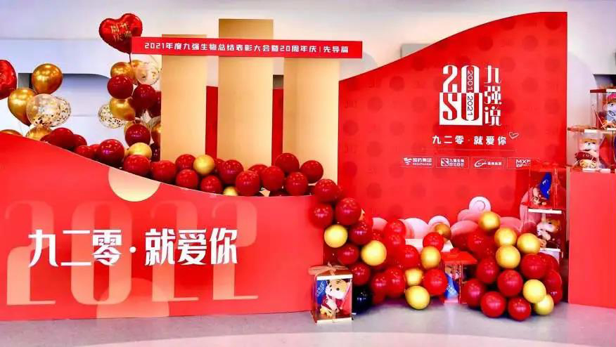 九強生物二十周年慶·先導(dǎo)篇 | 瑞虎添翼興駿業(yè)，櫛風沐雨鑄輝煌